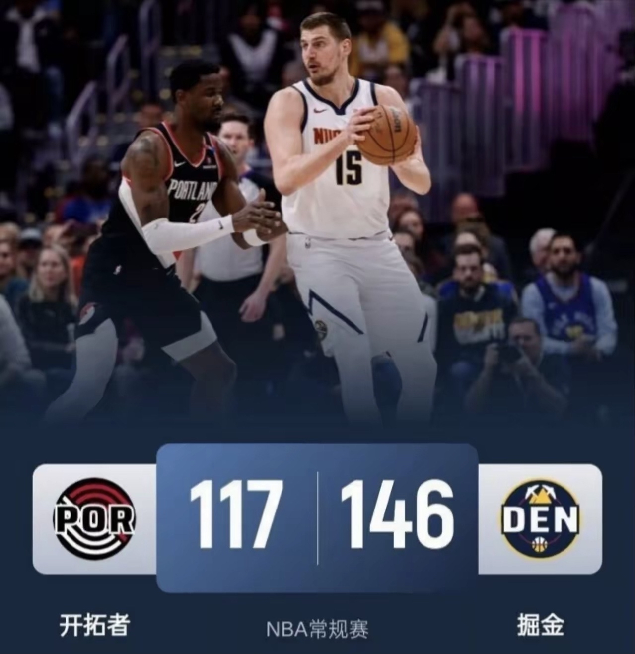 开拓者主场大胜国王，继续保持领先！